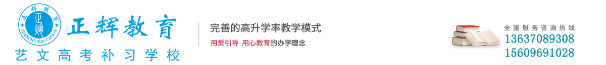 正辉教育高考补习学校